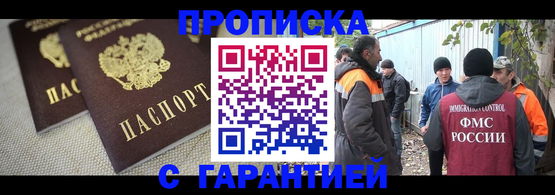 миграционный учет в Азове