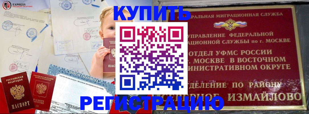 прописка законно в Азове